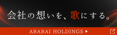 アババイホールディングス