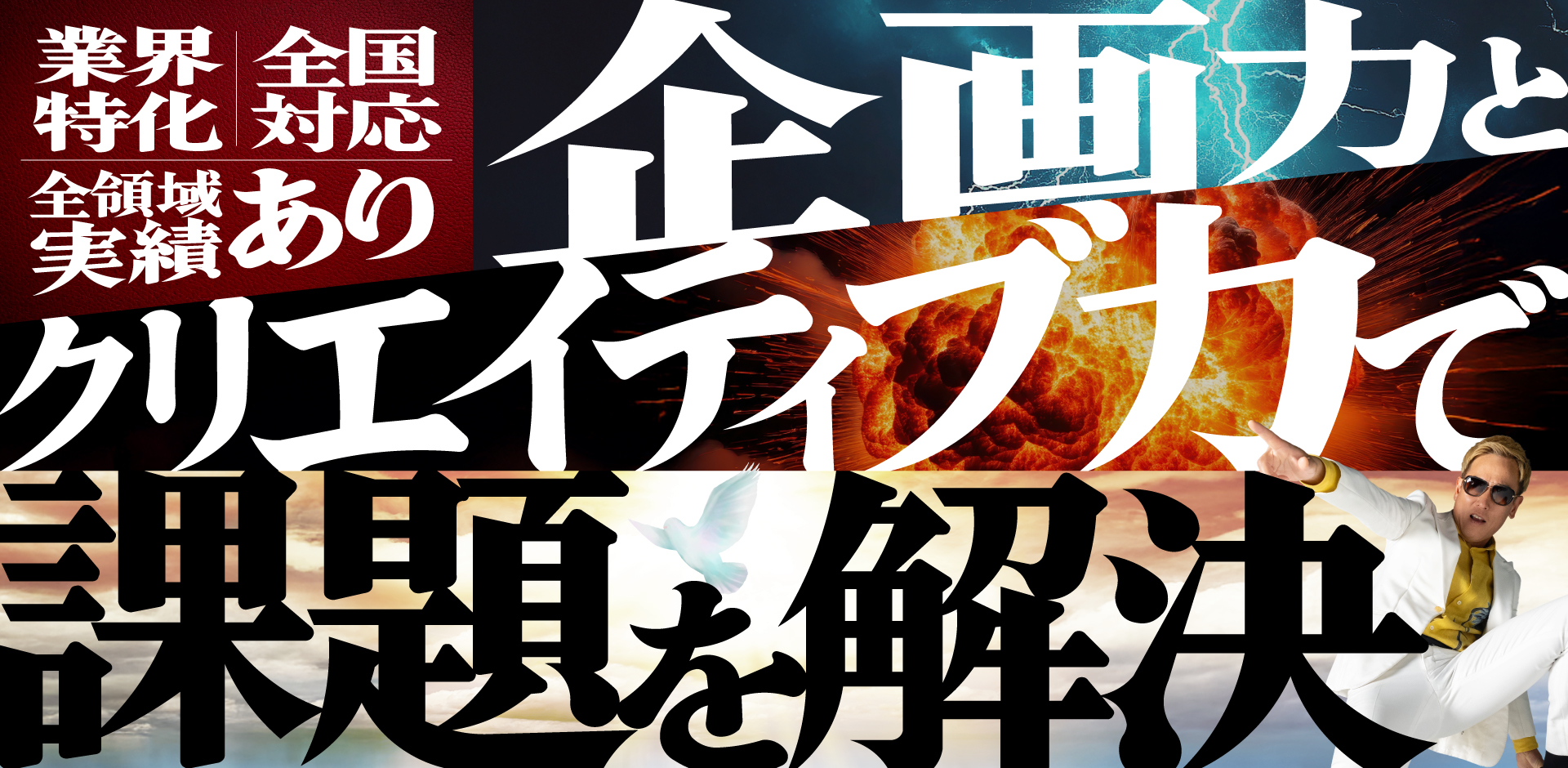 結果を出す アババイの事業領域