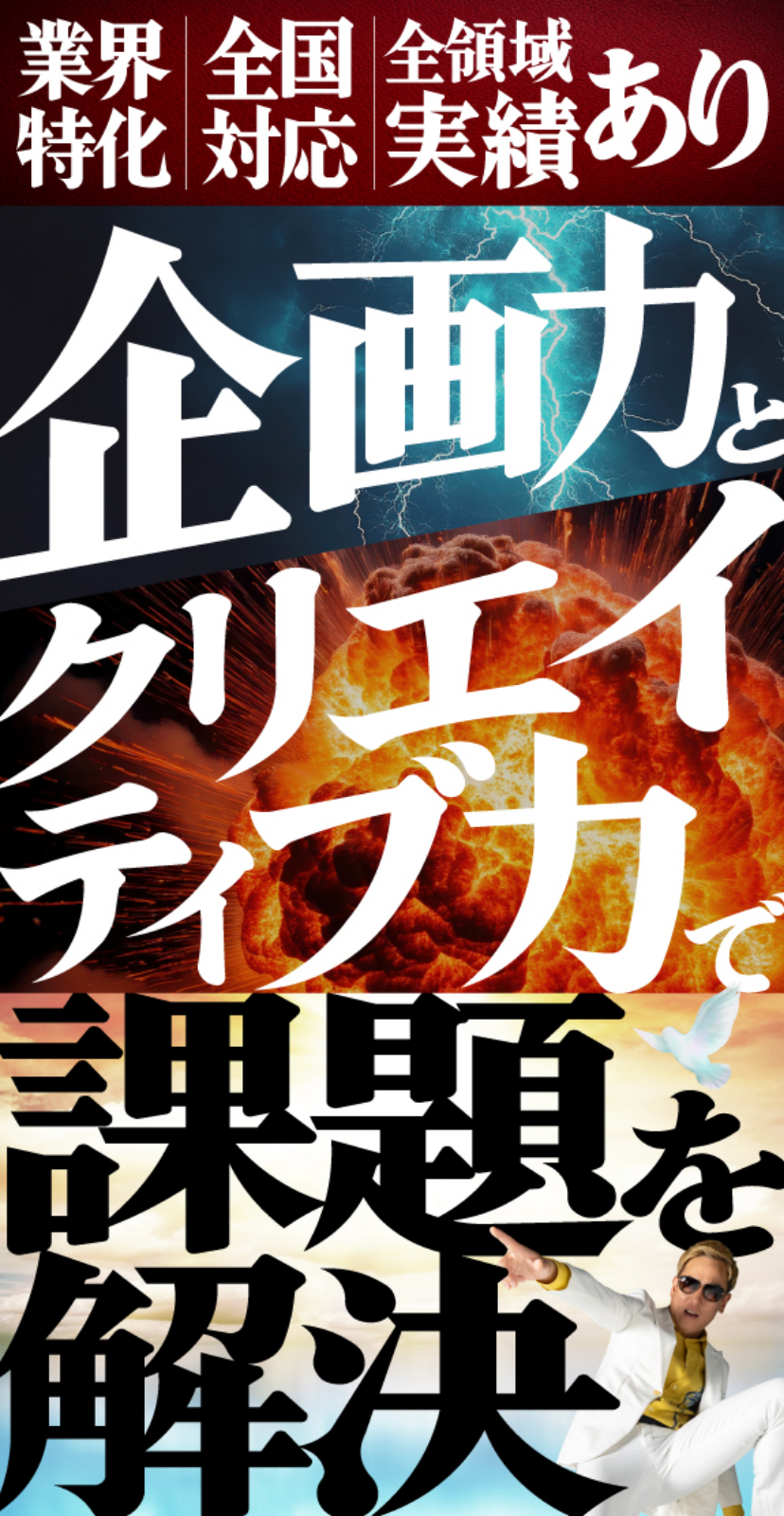 結果を出す アババイの事業領域
