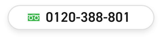 TEL:0120-388-801