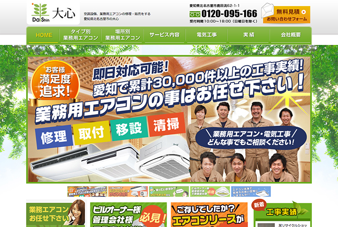 daishin_01