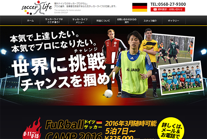 サッカーライフジャパン 大和創業株式会社 様 制作実績 名古屋のweb ホームページ制作 運営 企画作成はアババイへ