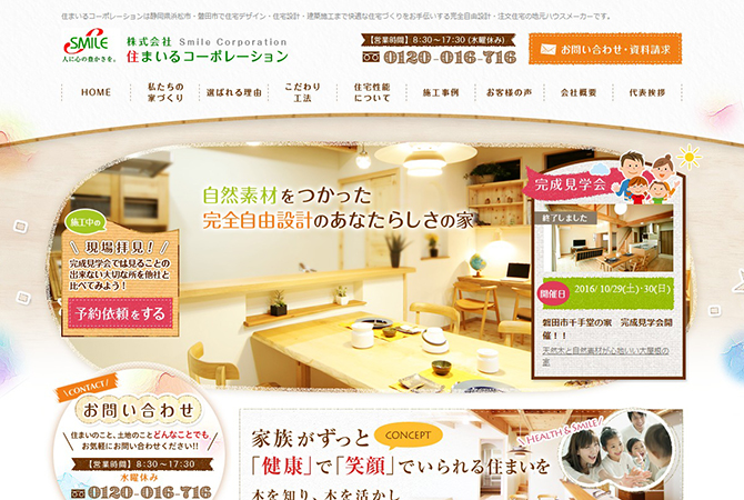 株式会社 住まいるコーポレーション 制作実績 名古屋のweb ホームページ制作 運営 企画作成はアババイへ