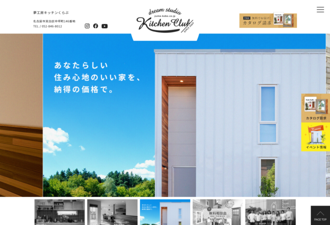 株式会社 夢工房キッチンくらぶ 制作実績 名古屋のweb ホームページ制作 運営 企画作成はアババイへ