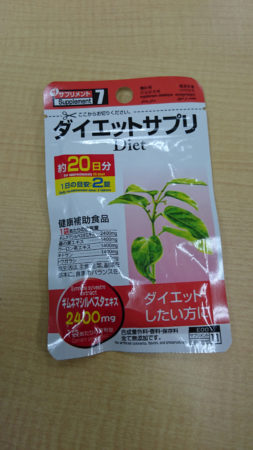 100円から はじめる 美容 健康 サプリ生活 Part 1 制作ブログ 名古屋のweb ホームページ制作 運営 企画作成はアババイへ