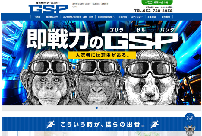 株式会社gsp ジーエスピー 制作実績 名古屋のweb ホームページ制作 運営 企画作成はアババイへ