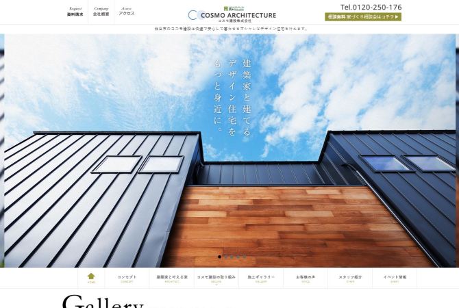 コスモ建設株式会社 制作実績 名古屋のweb ホームページ制作 運営 企画作成はアババイへ