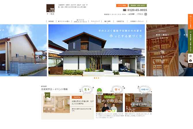 FireShot-Capture-141---三重県津市で木の家なら幸三建設。自然素材や天然木に拘った工務店---http___kousankensetsu