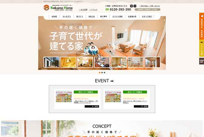 FireShot-Capture-143---新潟市北区の新築注文住宅。地元密着のサクマホームへ。---http___39mg