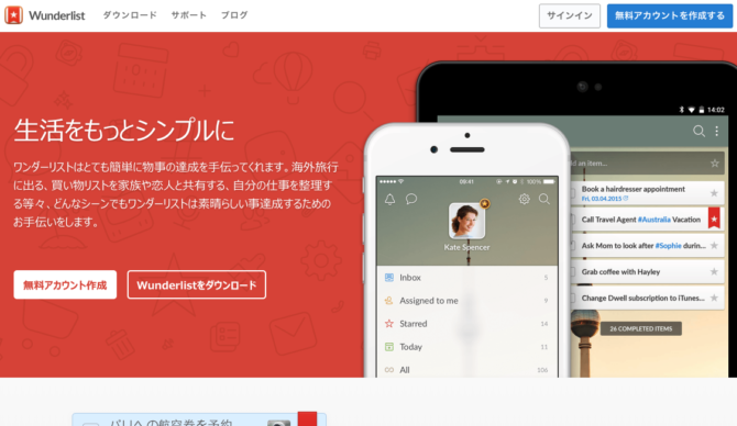 20190621Wunderlist