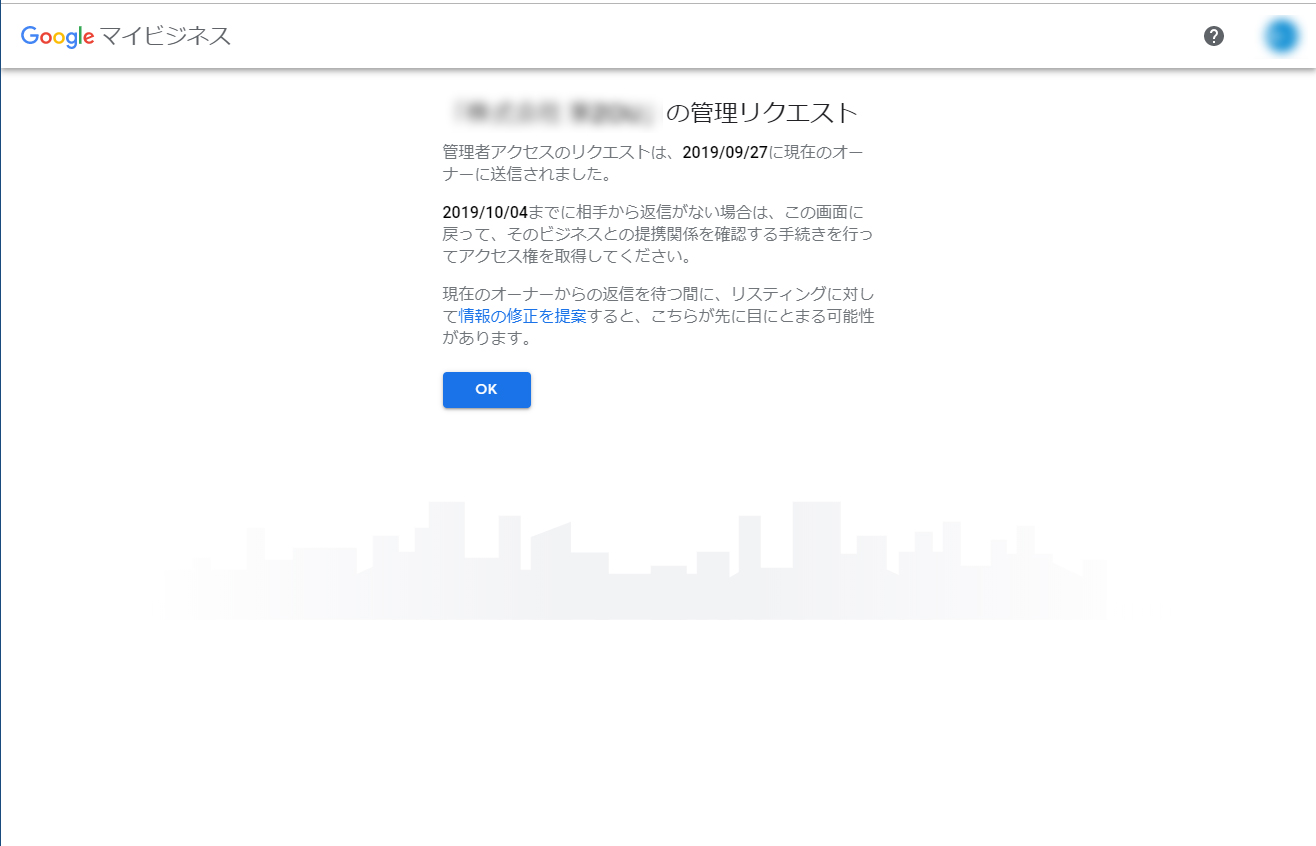 Google マイビジネスがすでに登録されている際のアクセス権をリクエストする方法 工務店 建築業界のweb集客なら名古屋の株式会社アババイ
