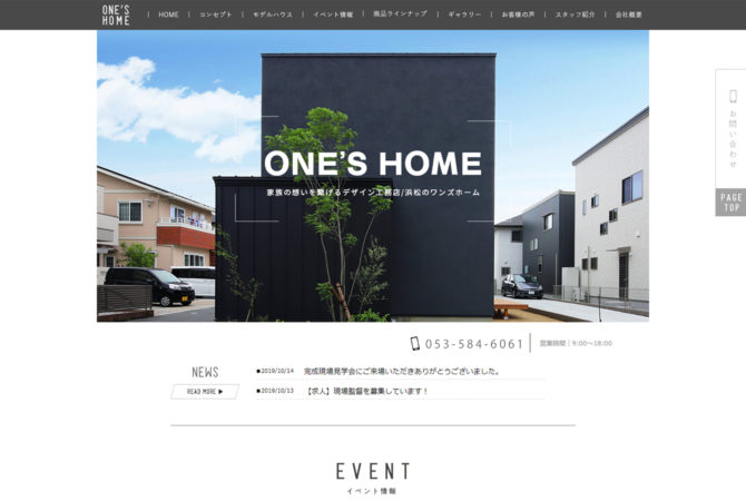 oneshome-hamamatsu