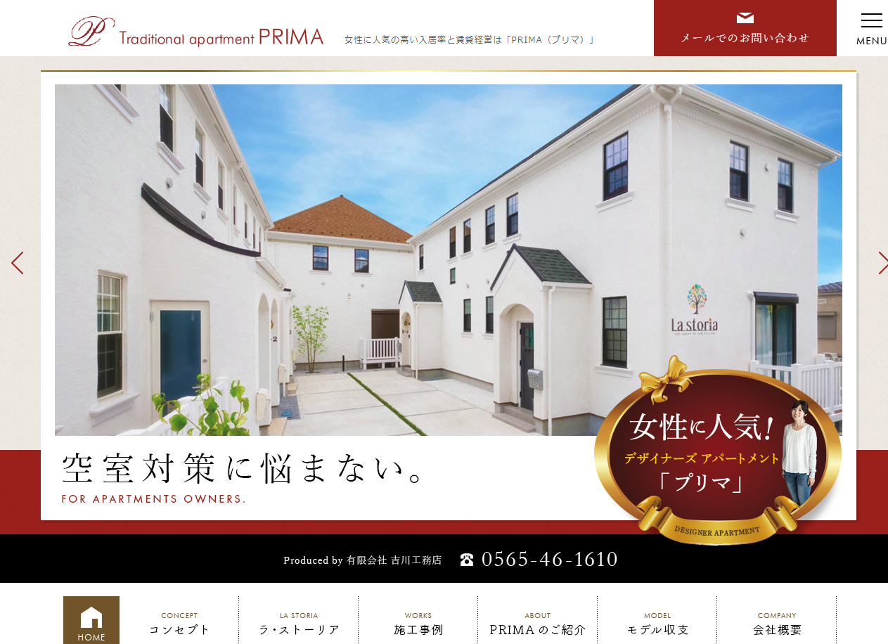 PRIMA：有限会社 吉川工務店