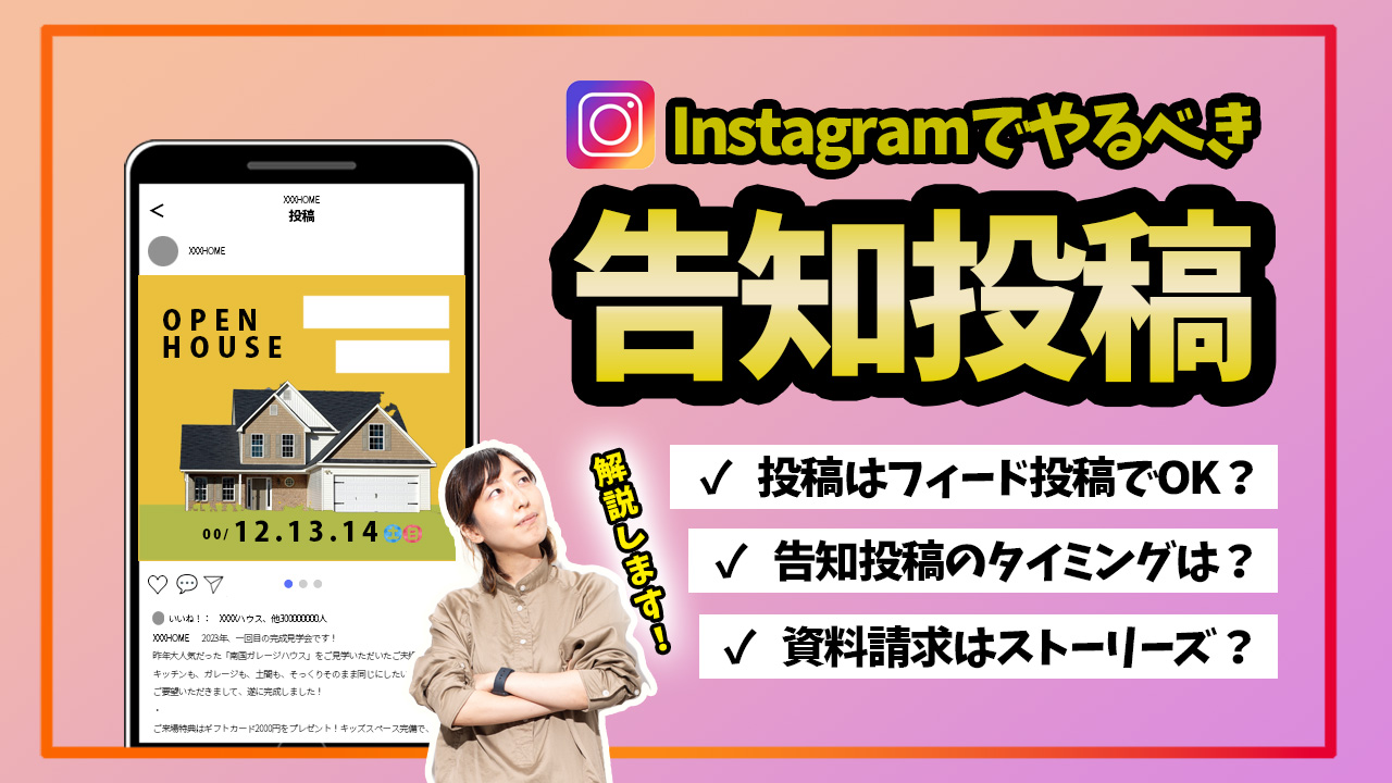 Instagram「告知投稿」のコツについて動画をアップしました！ アイチャッチ