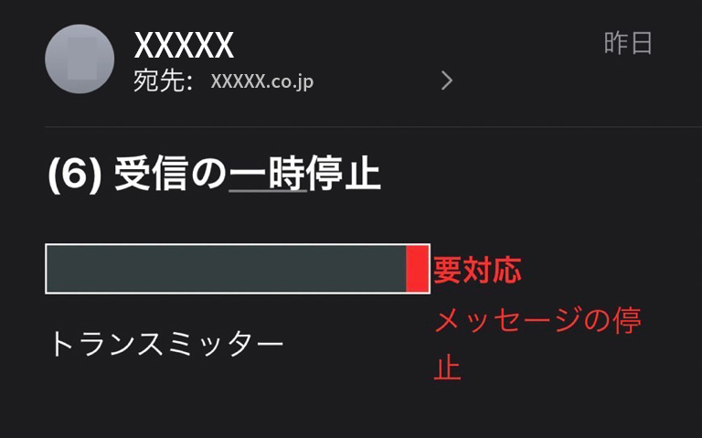 ※スパムメールに注意※　(6) 受信の一時停止　というスパムメールについて アイチャッチ