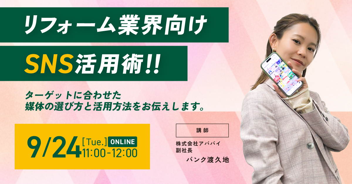 9/24開催セミナーまで、あと１週間！ アイチャッチ