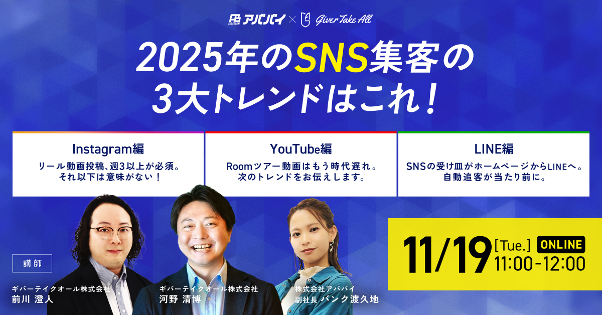 【特別合同セミナー】2025年のSNS集客の3大トレンドはこれ！ アイチャッチ