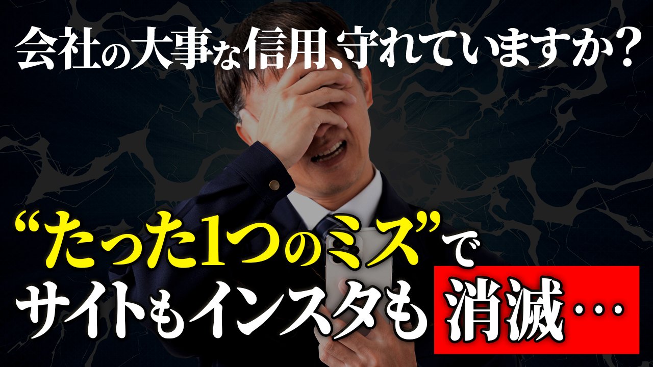 あなたのHPとSNSのセキュリティ対策は大丈夫？ アイチャッチ