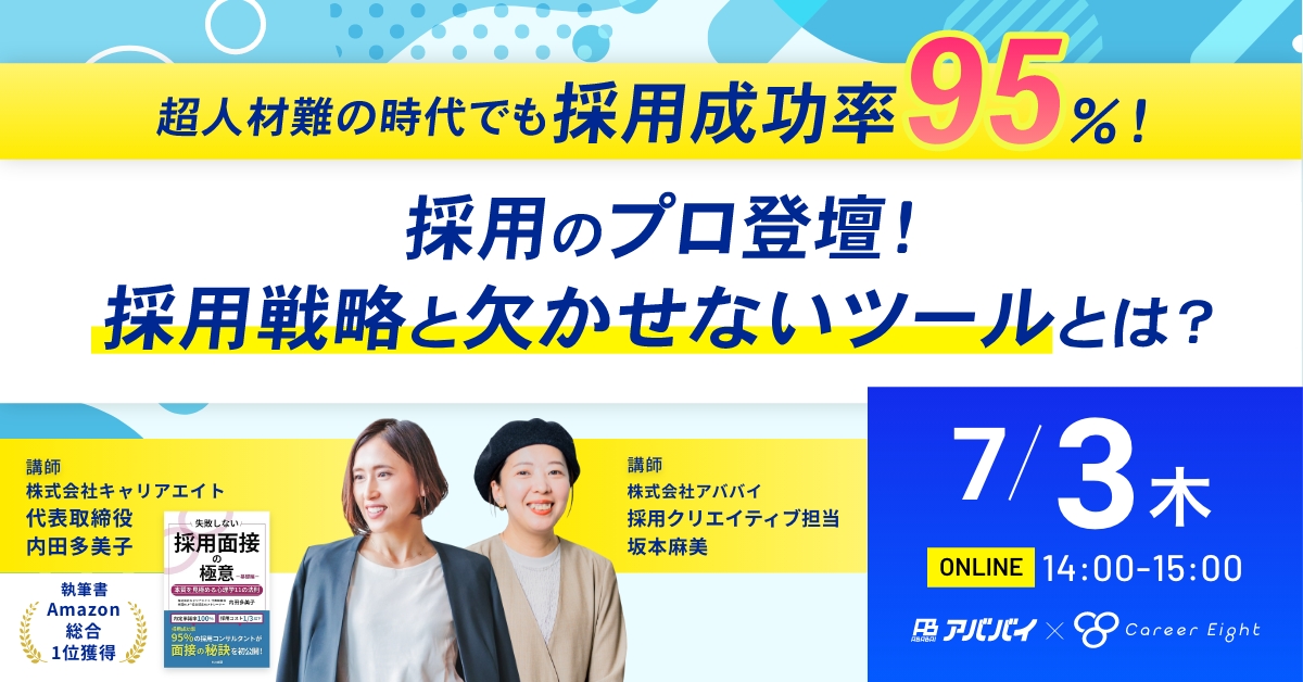 【採用成功率95％！】採用のプロ登壇！Z世代に届く”情報設計”とは？ アイチャッチ