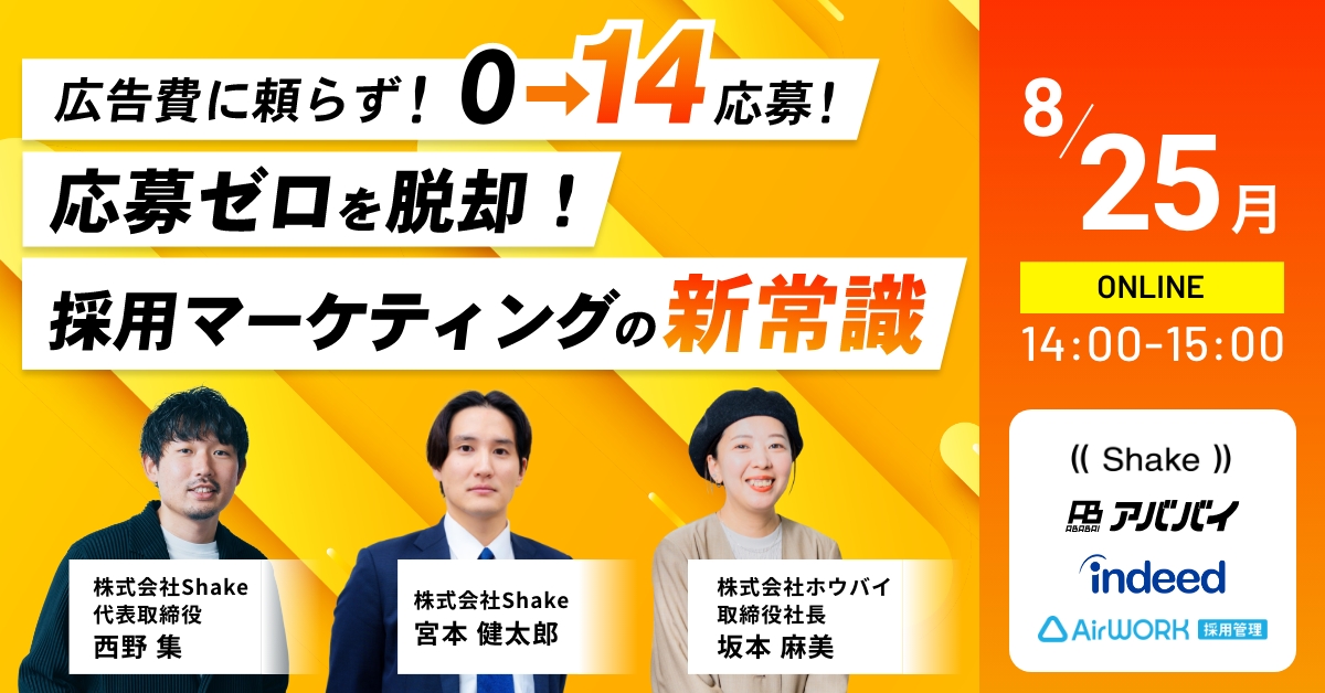【採用マーケティングの新常識】広告費に頼らず、応募ゼロを脱却する方法とは？ アイチャッチ