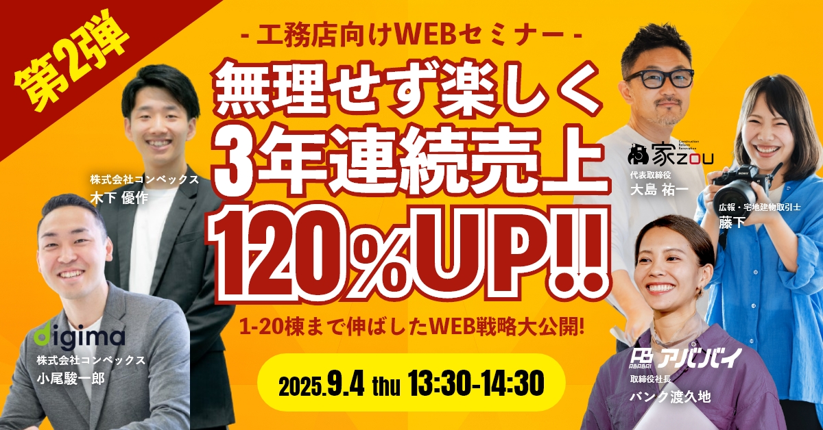 【第2弾】3年連続売上120％！1棟〜20棟まで伸ばしたWEB戦略大公開！ アイチャッチ