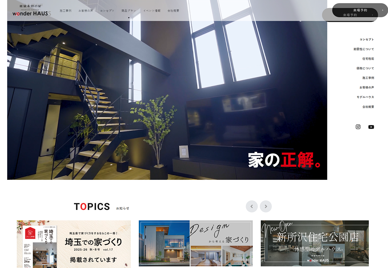 住創館 アイチャッチ