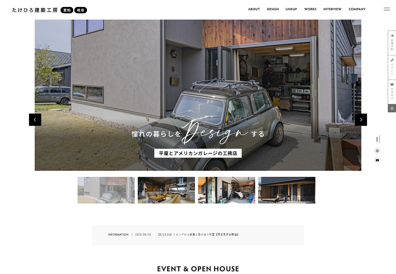 たけひろ建築工房 アイチャッチ