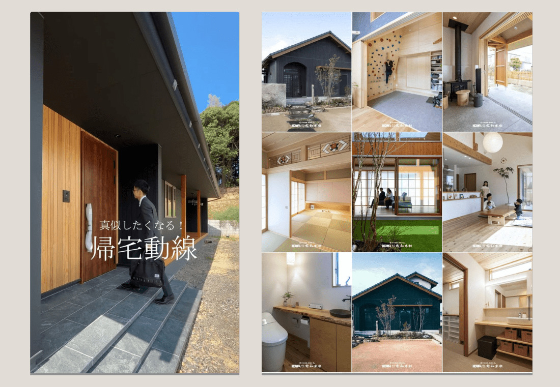 株式会社広和木材 アイチャッチ