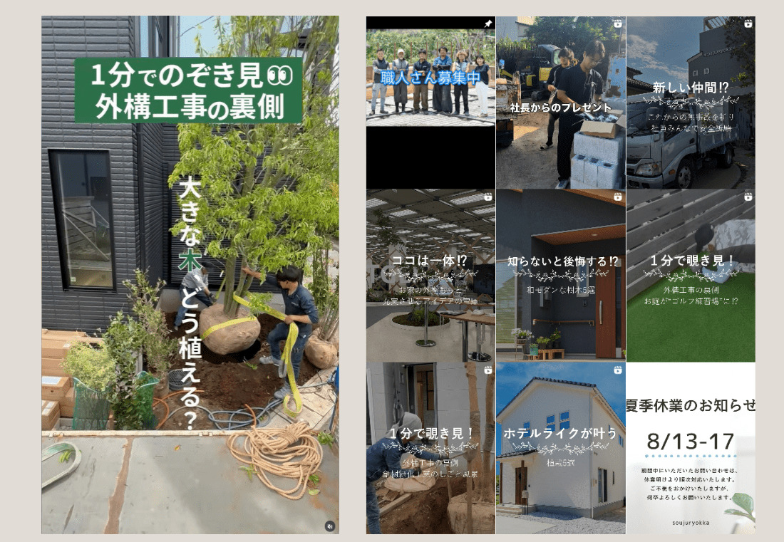 株式会社創樹緑化工業 アイチャッチ