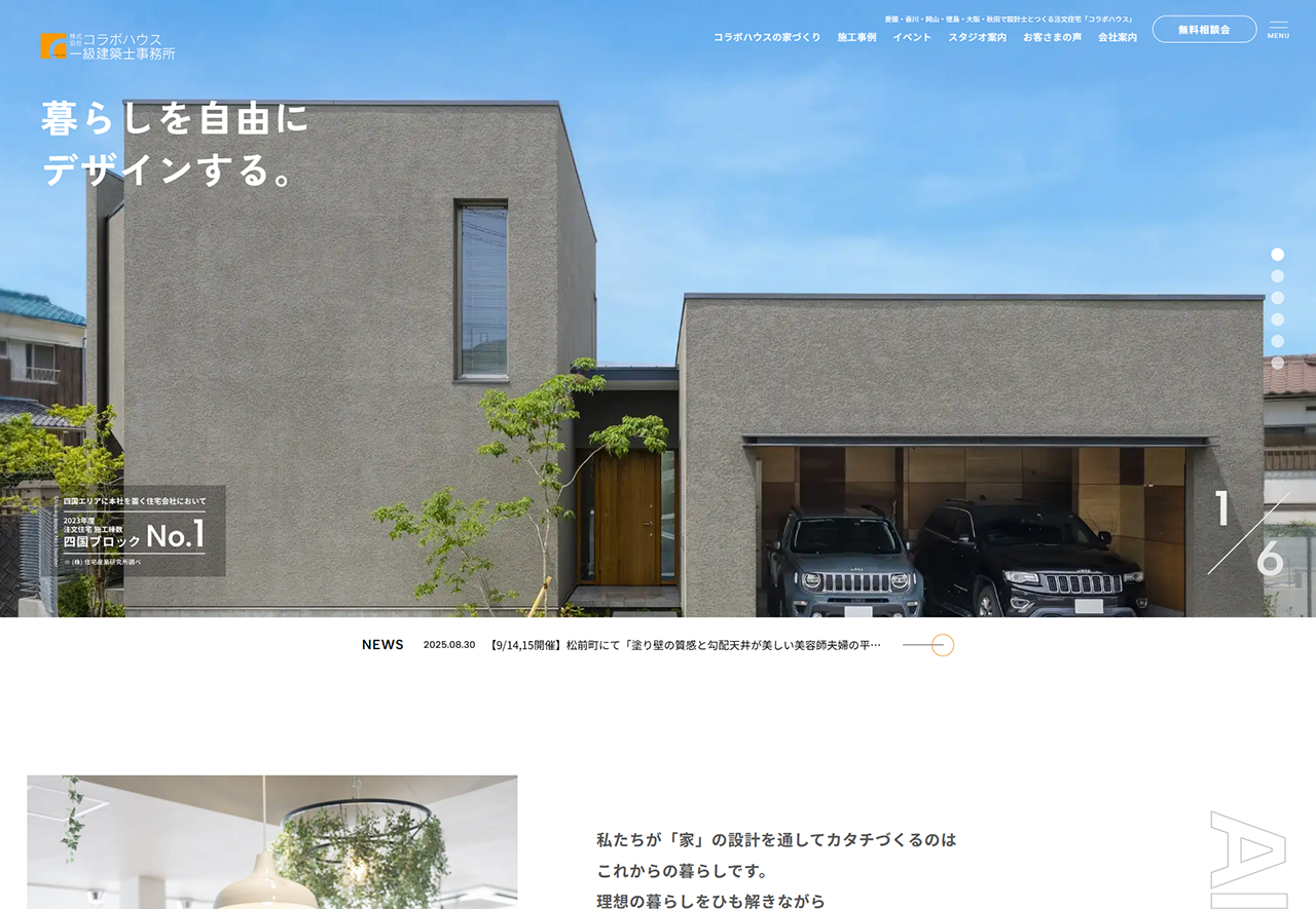 コラボハウス一級建築士事務所 アイチャッチ