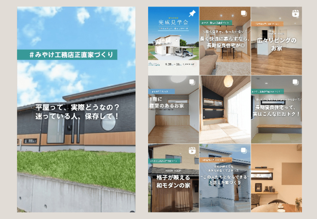 株式会社三宅工務店 アイチャッチ