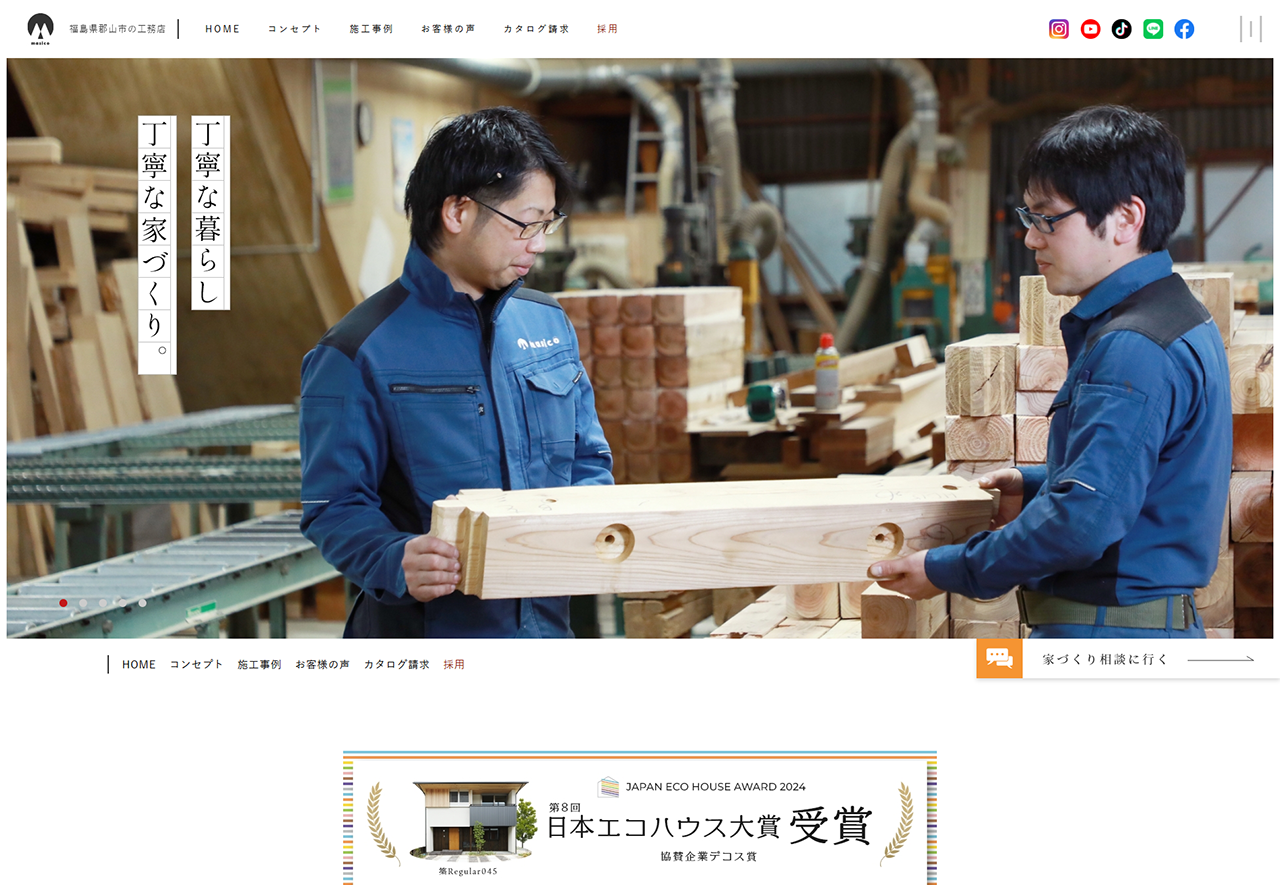 増子建築工業 アイチャッチ