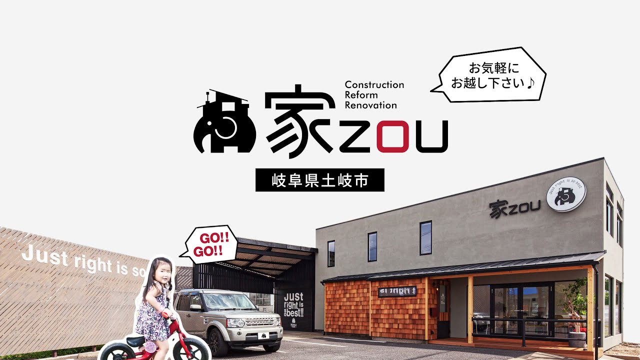 家ZOU様TVCM＜ちょうどいい、が、すごくいい編＞ アイチャッチ