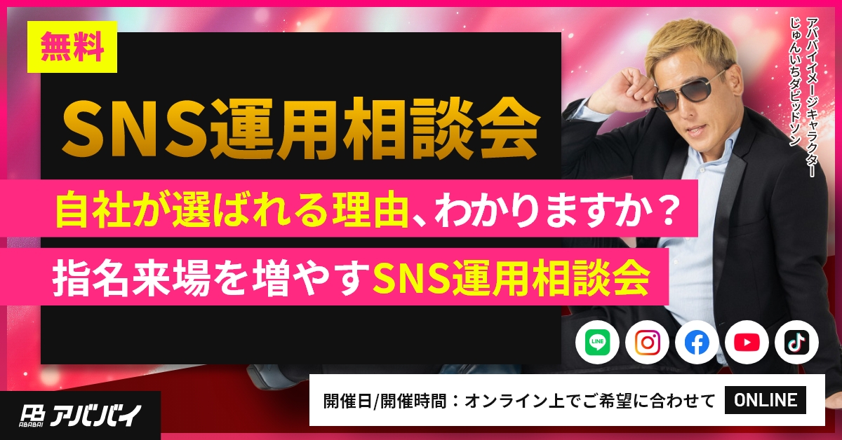 【ジャパンホームショー】自社が選ばれる理由、わかりますか？指名来場を増やすSNS運用相談会 アイチャッチ