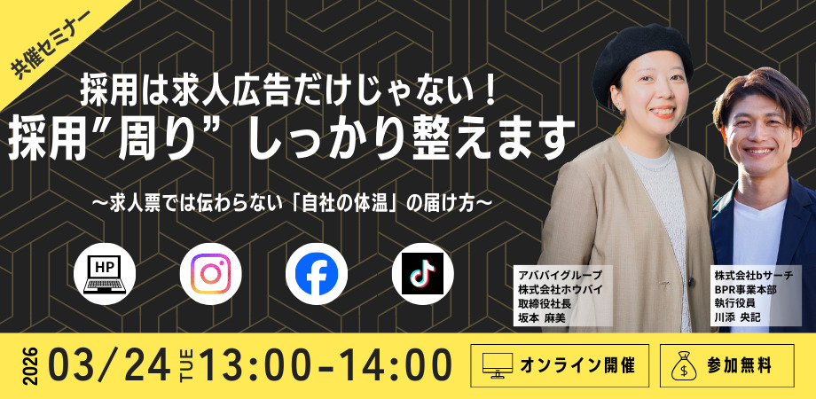 採用は求人広告だけじゃない!求人票では伝わらない「自社の体温」の届け方講座 アイキャッチ 採用は求人広告だけじゃない!求人票では伝わらない「自社の体温」の届け方講座 アイキャッチ