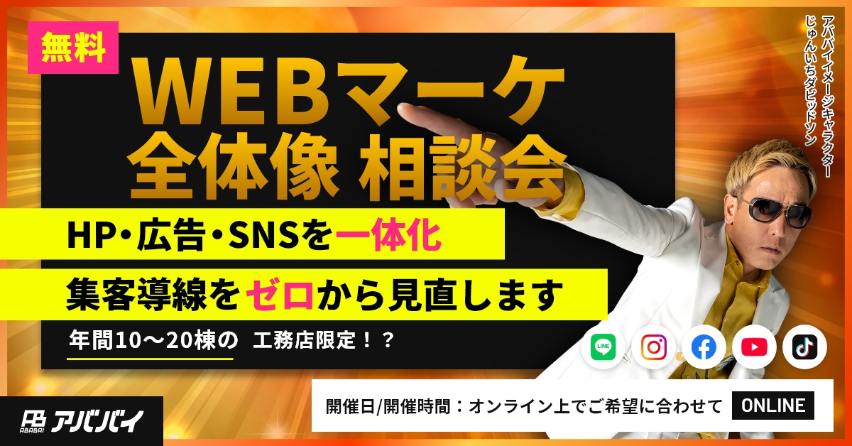 【無料WEBマーケティング診断】HP・広告・SNSを一体化!集客導線をゼロから見直します アイキャッチ 【無料WEBマーケティング診断】HP・広告・SNSを一体化!集客導線をゼロから見直します アイキャッチ