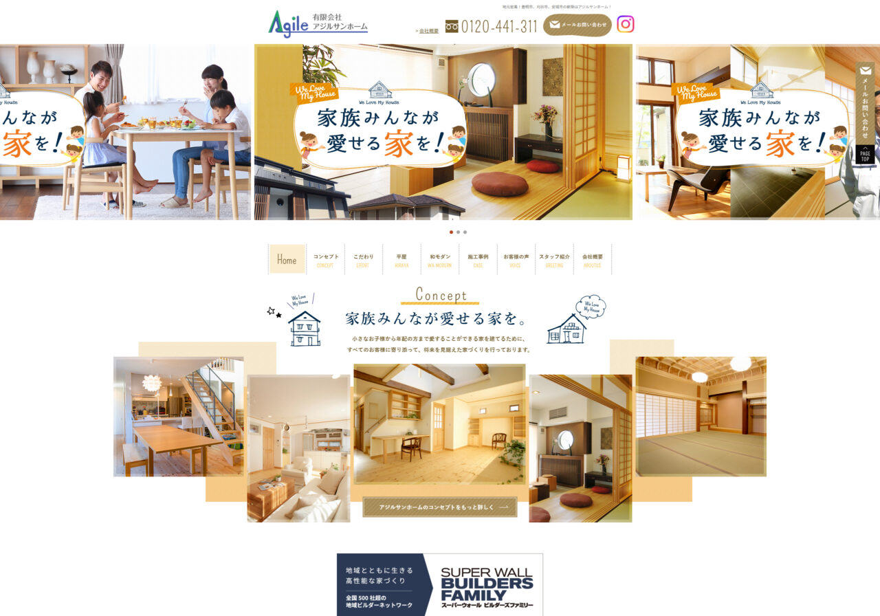 有限会社アジルサンホーム アイチャッチ