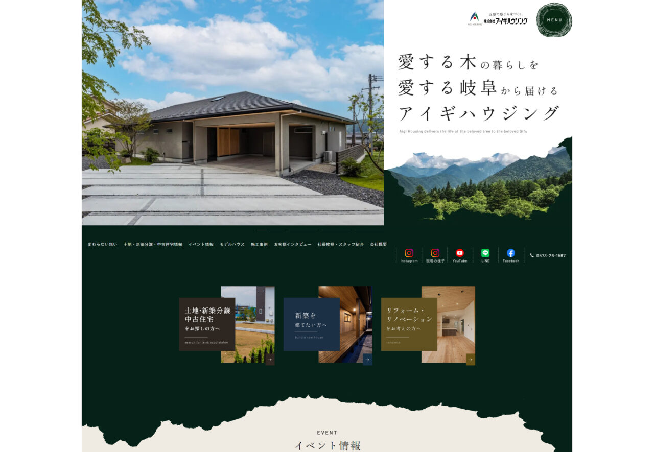 株式会社アイギハウジング アイチャッチ