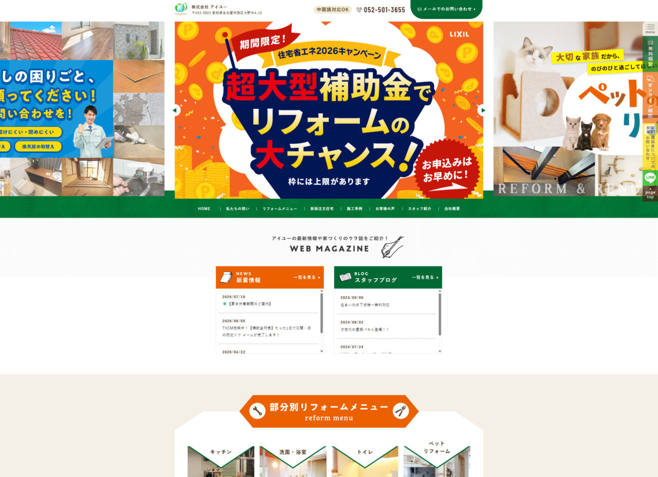 株式会社アイユー アイチャッチ