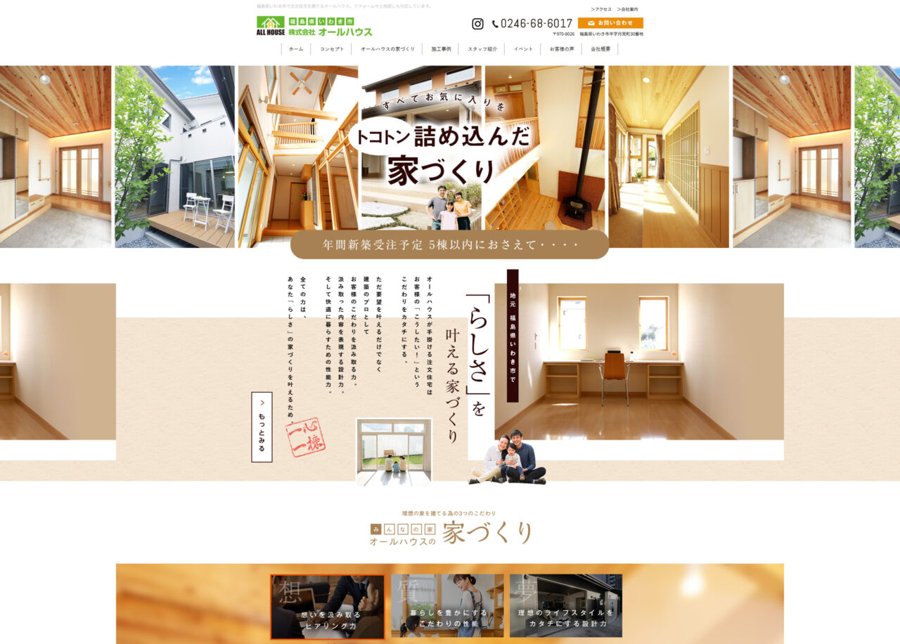 株式会社 オールハウス アイチャッチ