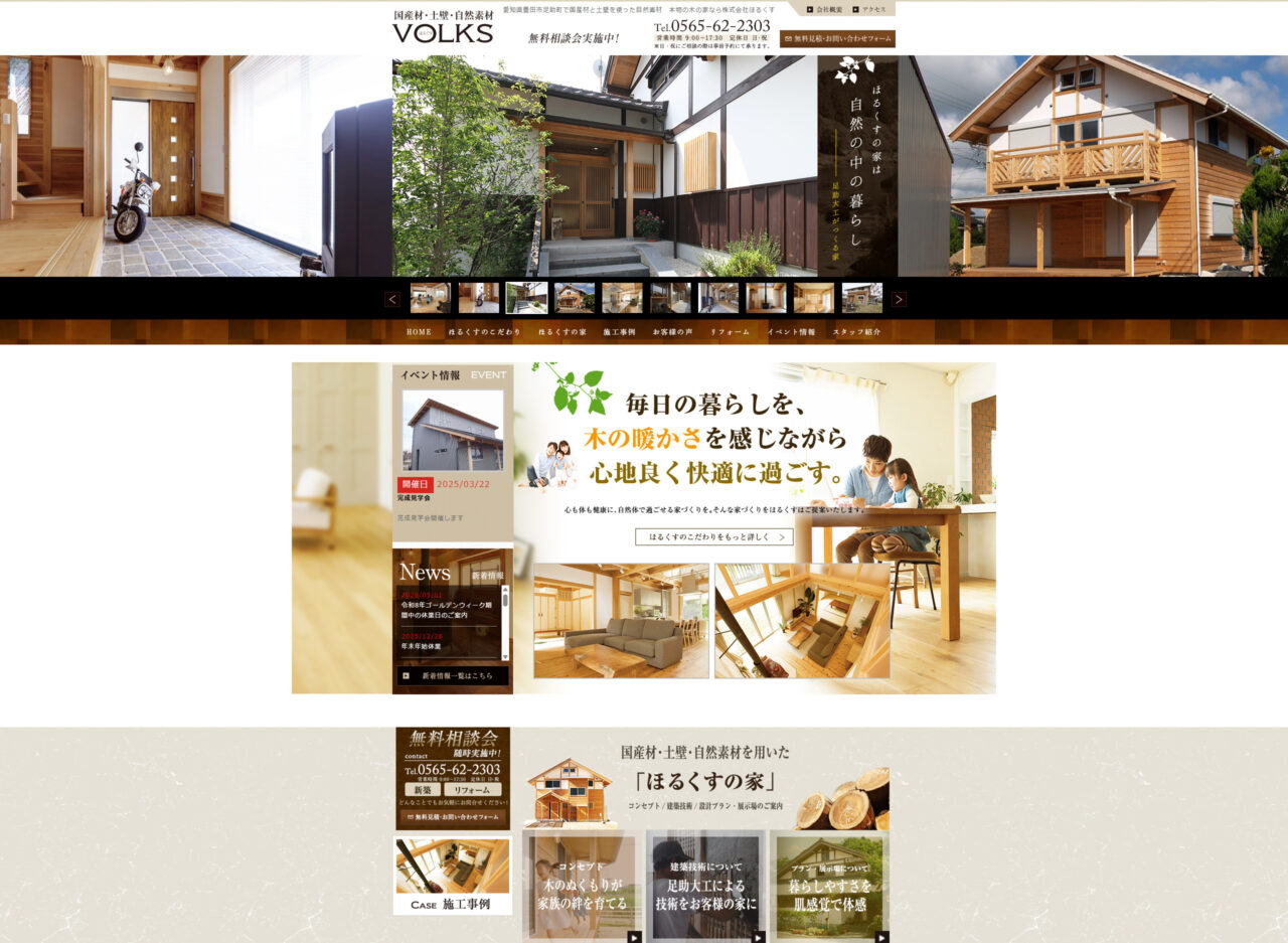株式会社ほるくす アイチャッチ