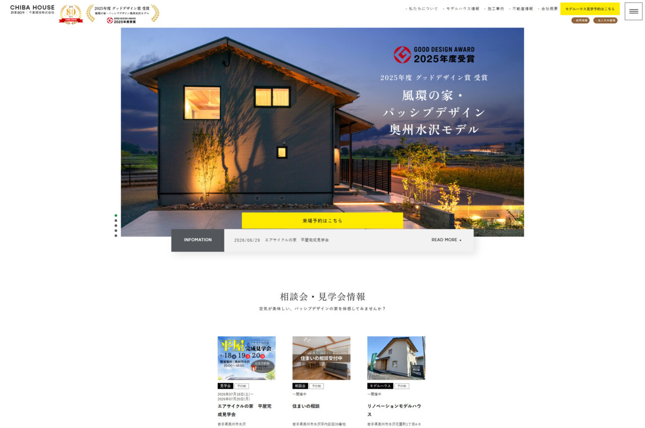 千葉建設株式会社 アイチャッチ