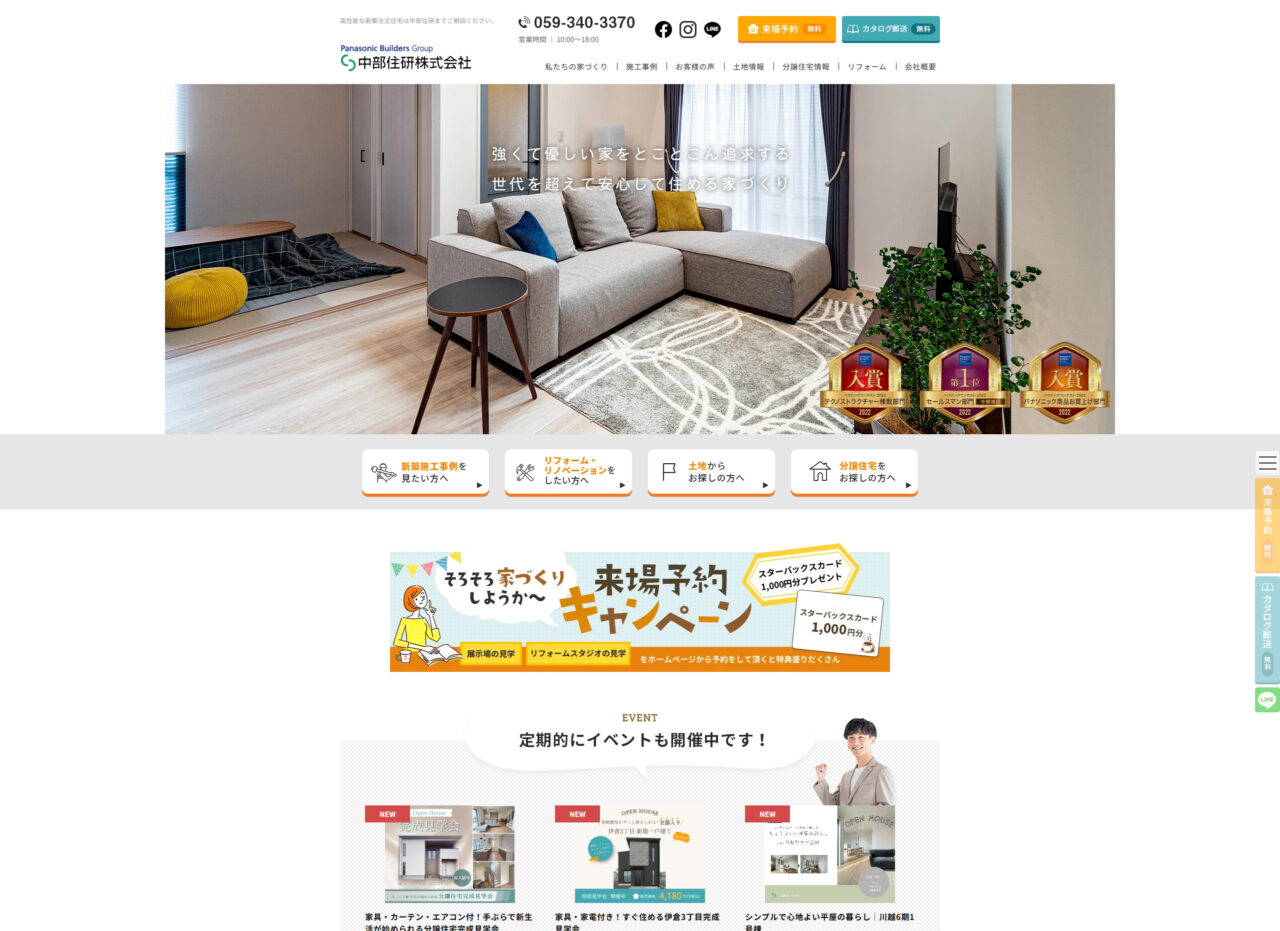 中部住研株式会社 アイチャッチ