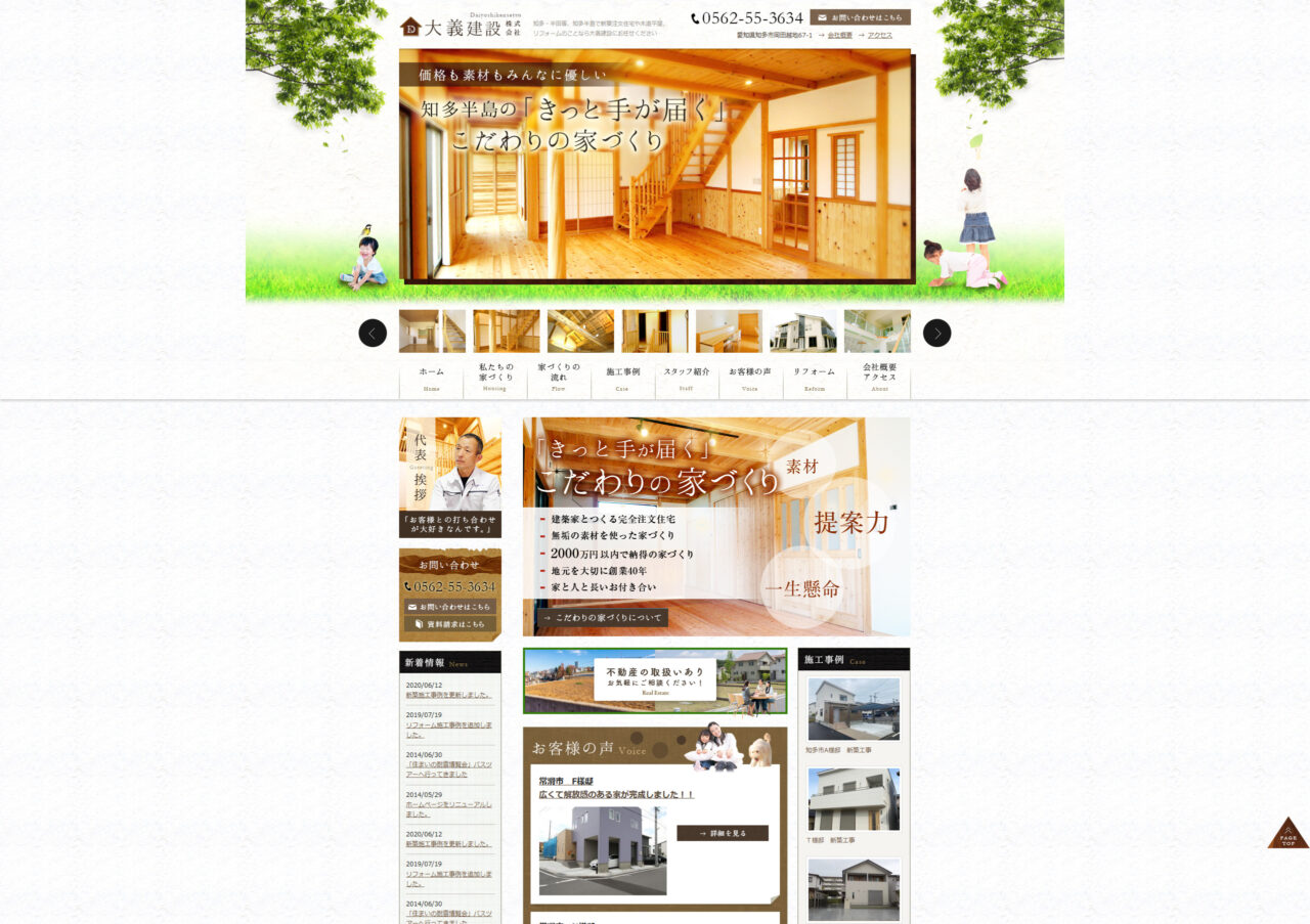 大義建設株式会社 アイチャッチ