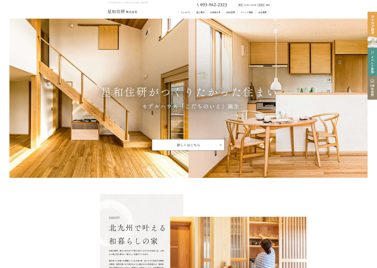 星和住研株式会社 アイチャッチ