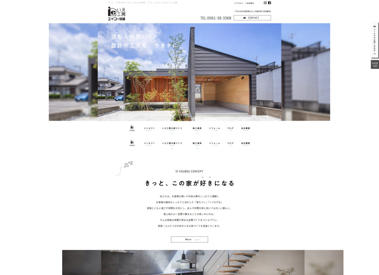 有限会社エイコー技建 アイチャッチ