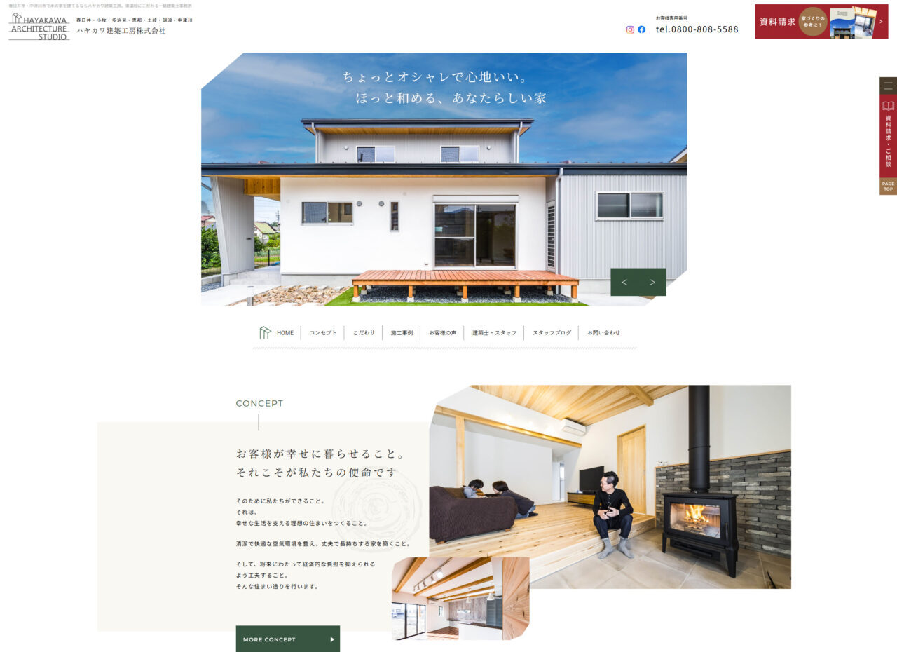 ハヤカワ建築工房株式会社 アイチャッチ
