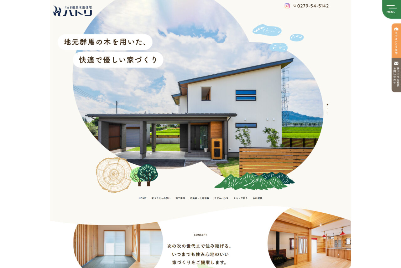 有限会社羽鳥製材所 アイチャッチ