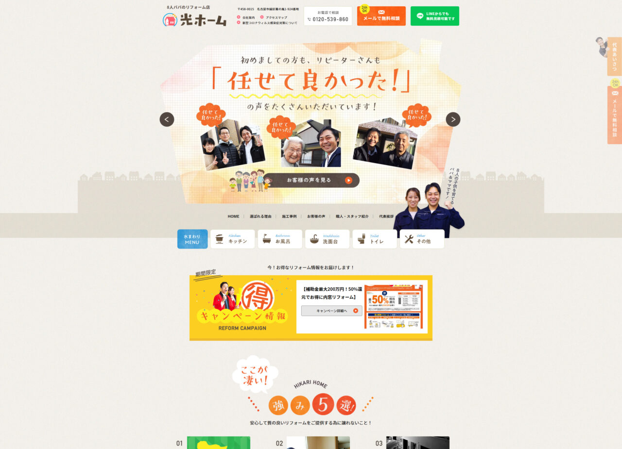 株式会社光ホーム アイチャッチ