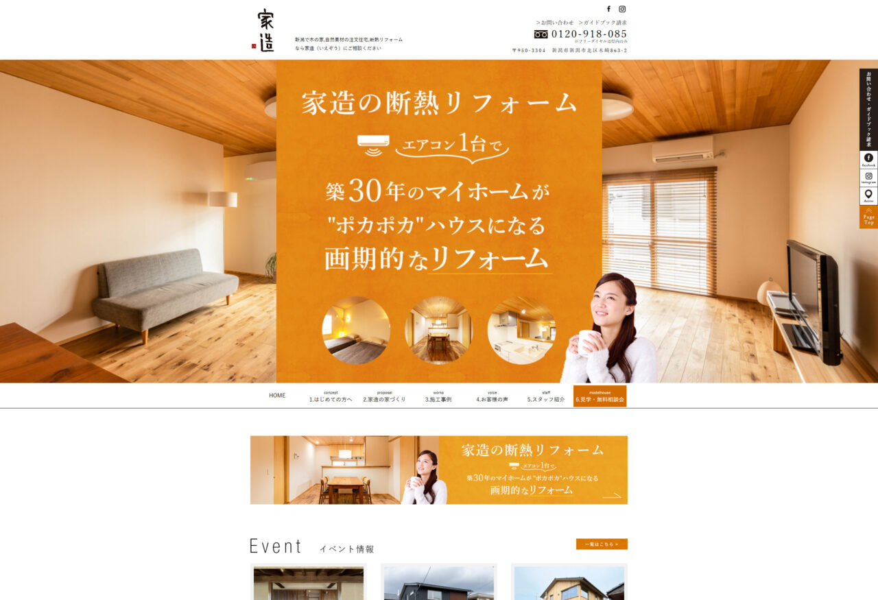 株式会社加藤組（家造） アイチャッチ